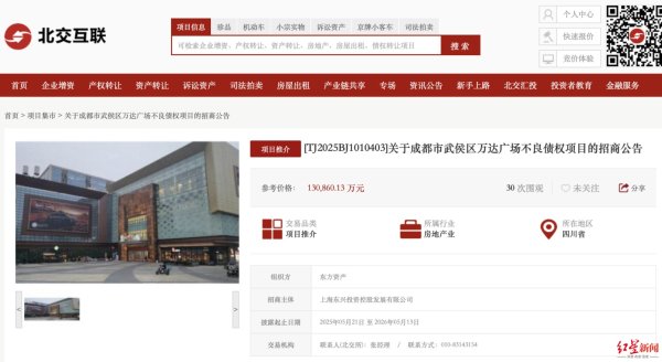 广发E配 武侯万达债权招商，今年初刚摘牌变成尚品奥莱广场