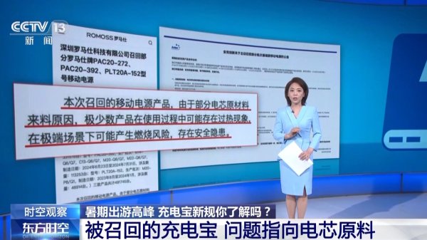 华融资产 被召回充电宝问题指向电芯原料 无3C认证未被召回的还能用吗？