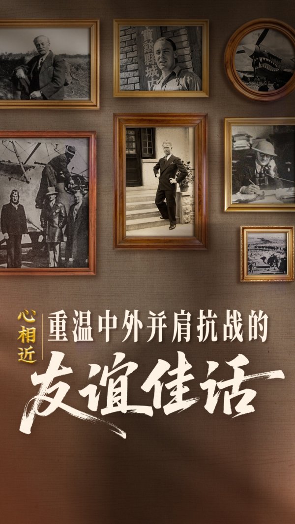 汇盈策略 感谢他们，曾与中国并肩抗战